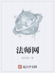 法師網小說封面