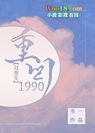 重廻1990[重生]小说封面